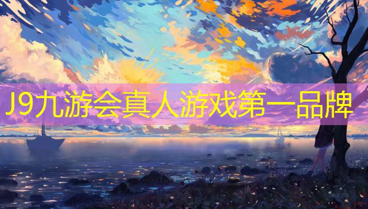 J9九游会真人游戏第一品牌：德宏混合塑胶跑道