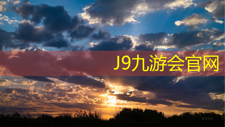 J9九游会官网登录入口：汉中全塑型塑胶跑道