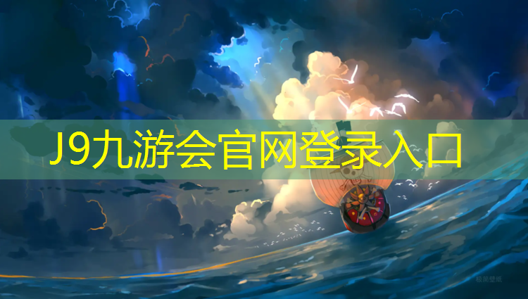 J9九游会官网：塑胶跑道贴胶带