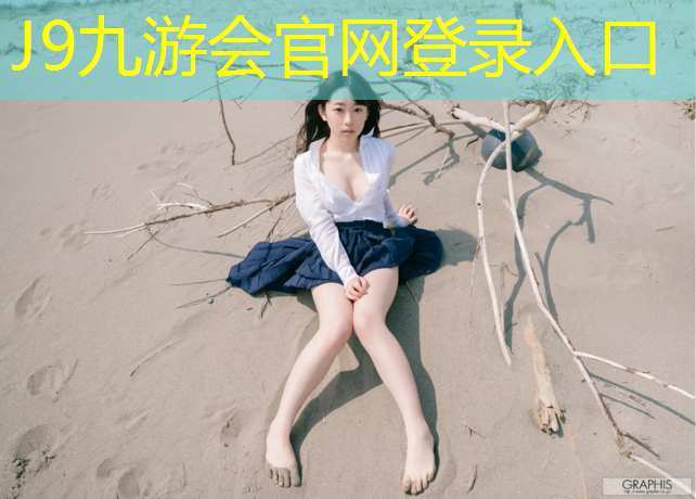 J9九游会真人游戏第一品牌：塑胶跑道能跑三轮