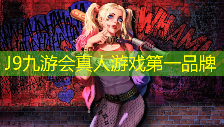 J9九游会真人游戏第一品牌：北仑学校操场塑胶跑道